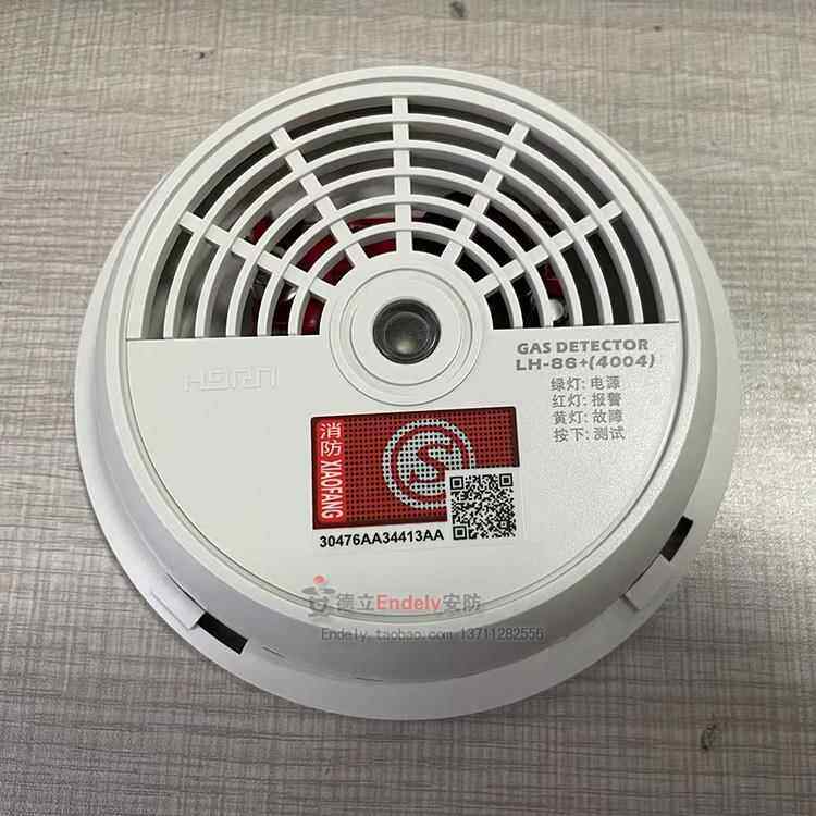 原装豪恩燃气警报器LH-86+LH-88厨房瓦斯瓦斯可燃气体探测器