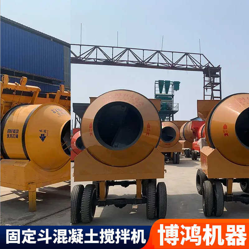 混凝土固定斗搅拌机滚筒搅合机1000/1200型工地水泥砂浆现货混合