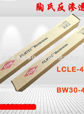 陶氏RO反渗透膜LCLE-4040 BW30-400纯水膜水处理设备用