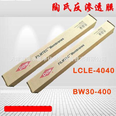 陶氏RO反渗透膜LCLE-4040 BW30-400纯水膜水处理设备用