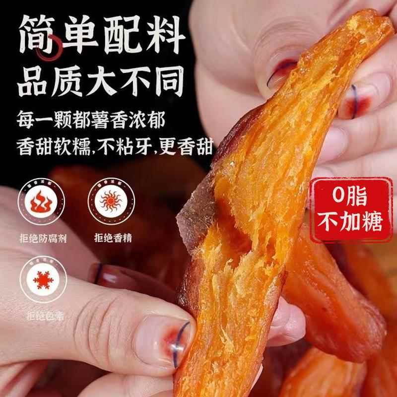 农家自制带皮红薯干倒蒸小香薯番薯原味软糯孕妇零食地瓜蜜0添加