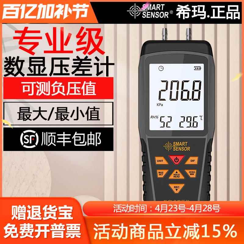 希玛AS511B高精度压差计数显风压静压燃气压力检测表负压表压差计