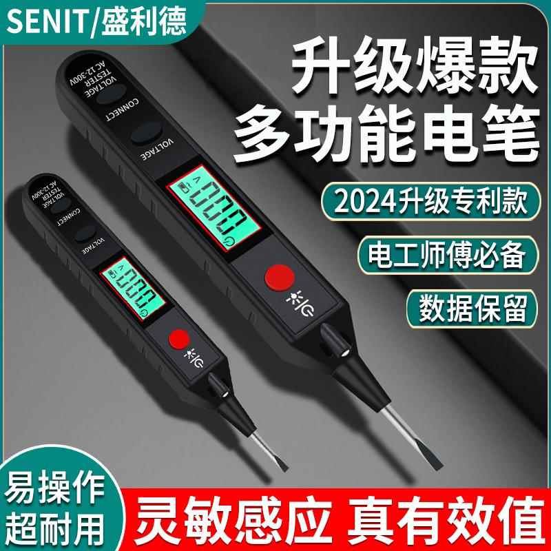 新款测电笔电工专用测断线漏电零火线多功能智能感应试数显验电笔