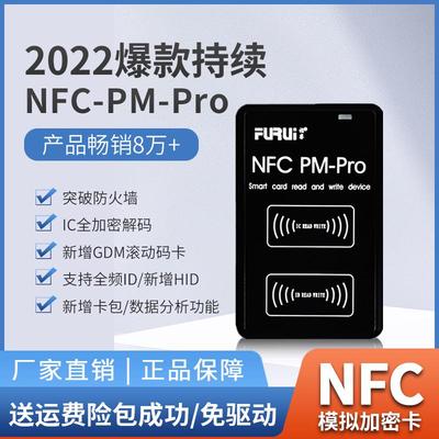 福睿icid读写器 电梯门禁卡复卡器pm5pro nfc模拟加密ic 门禁延期