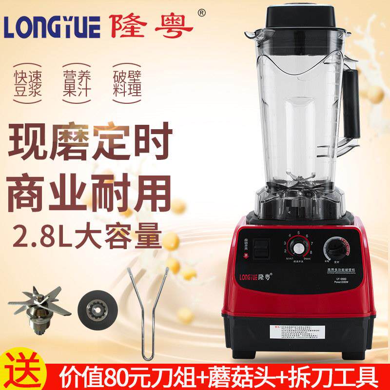 隆粤LY-280D破壁机商用榨汁豆浆机果汁奶茶店大功率大容量料理机