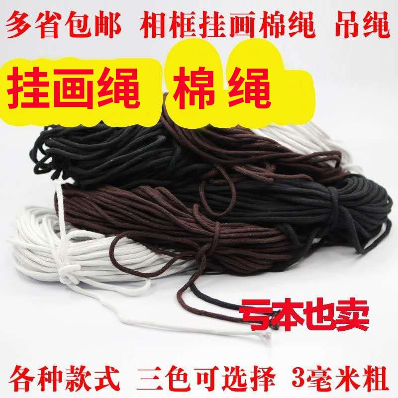 十字绣挂画 画绳子 相框挂画 画框配件尼龙棉绳挂画 画专用绳捆绑