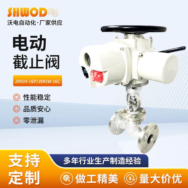 源头厂家专业生产电动水阀截止阀蒸汽调节阀智能型防爆型手电
