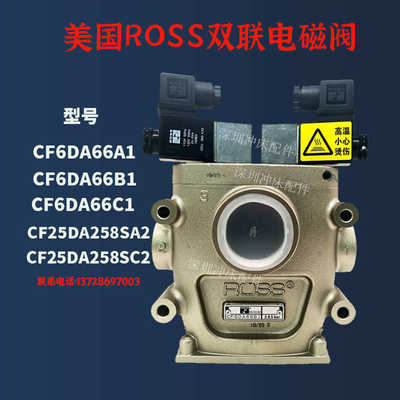 美国R0SS离合安全阀CF25DA258SA2冲床双联电磁阀CF6DA66C1/B1/A1