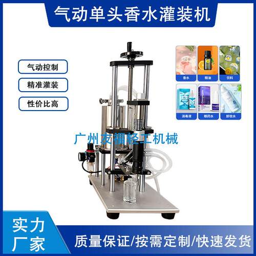 单头负压真空香水灌装机水剂液体罐装机香熏香精灌装机精油填充机