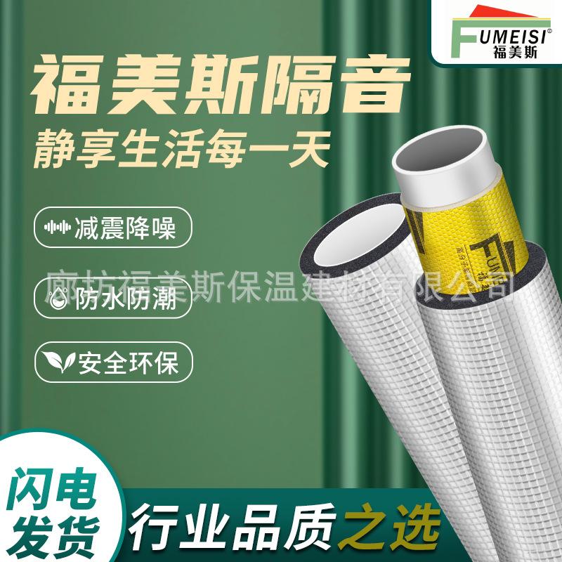 福美斯排水管装饰性吸音材料