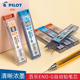 日本pilot百乐自动铅笔芯0.5mm笔芯铅芯高纯度2BHB PL-5ENO