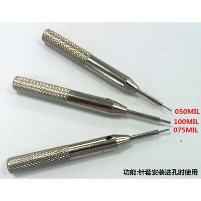 针套打套器 测试针管退套器 探针套进退器 100MIL/075MIL/050MIL