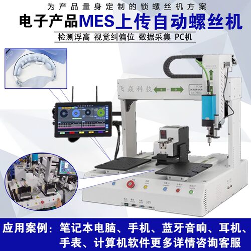 自动锁螺丝机智能电批带MES数据上传CCD视觉自动定位自动打螺丝机