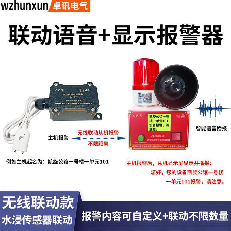 4G漏水报警器水浸传感器厨房机房仓库漏水淹水远程联动电话通知