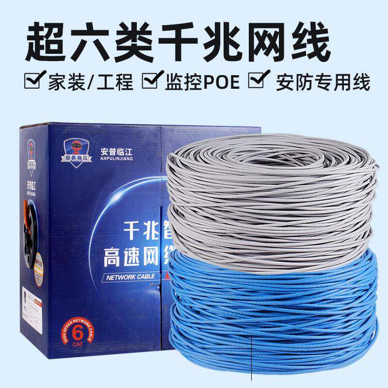 6类网线双屏蔽千兆超六类网络线工程监控电脑CAT6类双绞线300米