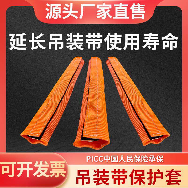 吊带吊绳保护套魔术贴粘合防护套吊带护套防割耐磨吊装带防护垫布