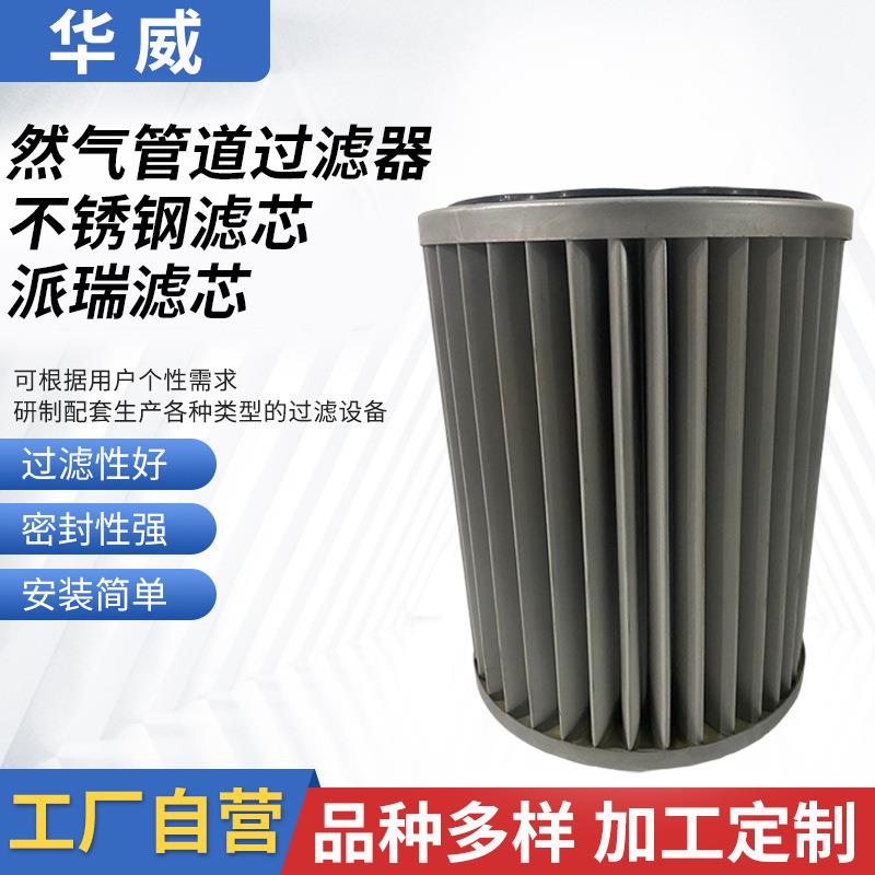 煤燃运输管道除杂滤网滤芯天然气管道过滤器不锈钢滤芯派瑞滤芯