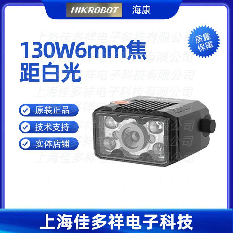 MV-IDB005X-06W海康机器人130W6mm焦距白光