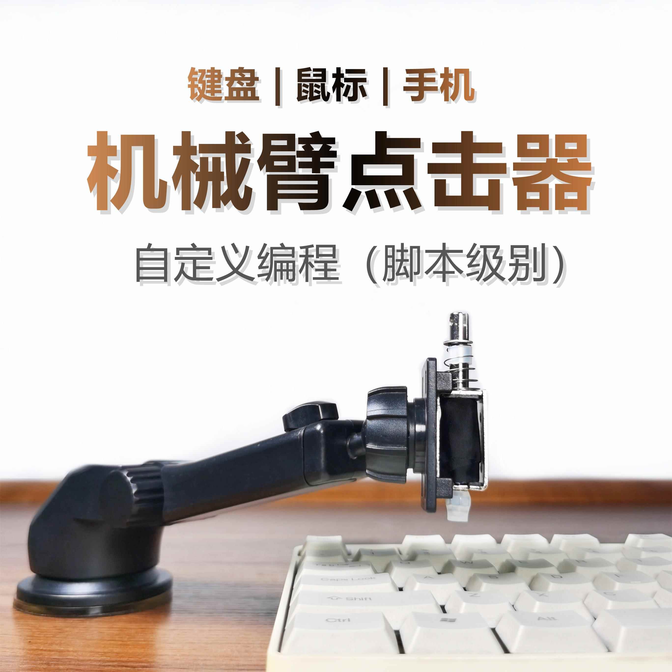 自动键盘点击器支援多频率调节 电脑物理挂机点击工具含数显功能