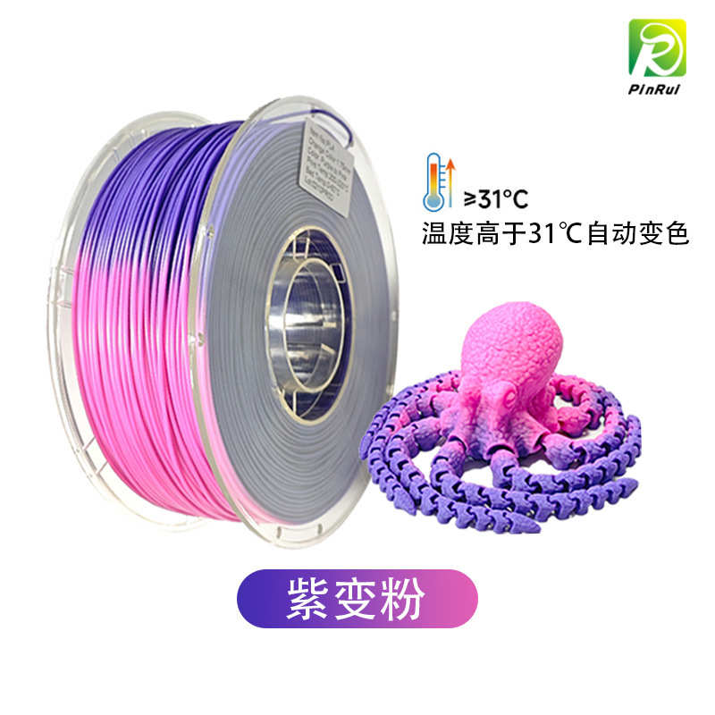 品锐PINRUI 3D打印耗材PLA温变耗材1.75mm 1kg 热感应变色温变PLA