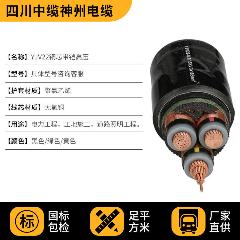 AAA 630采货节铠装高压电线 yjv22 8.7/15kv 3*35 铜芯高压电缆