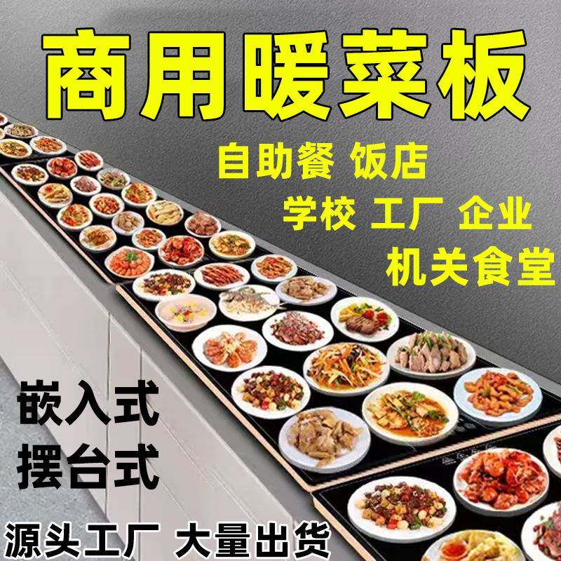 暖菜板加热保温板家用电器商用热菜垫恒温餐桌加热垫电加热智能
