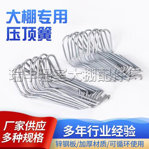 温室大棚配件镀锌大棚压顶簧农业大棚配件多种规格压顶簧卡扣配件