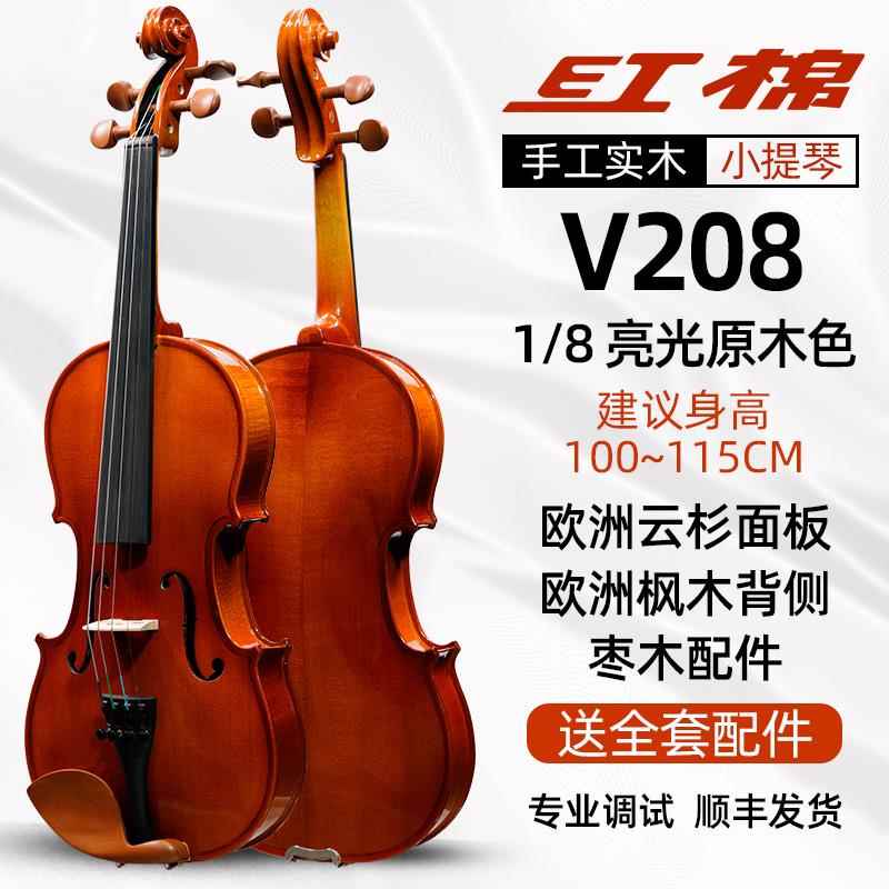 正品红棉小提琴V8奏8人初学者成儿1童入门手工实木练习专业演小提图片