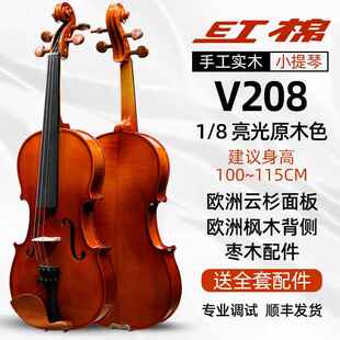 正品红棉小提琴V8奏8人初学者成儿1童入门手工实木练习专业演小提