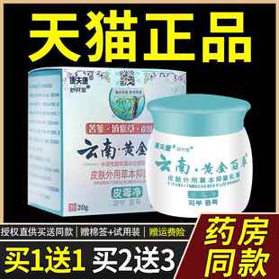 康夫康云南黄金百草膏皮肤痒皮毒净血热干燥过敏草本抑菌乳膏季节