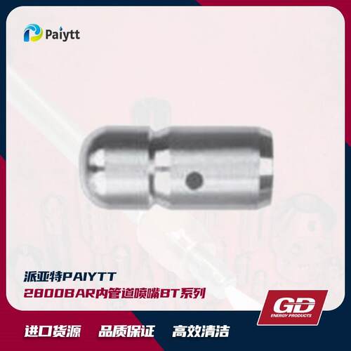 GD 2800bar 内管道喷嘴 BT系列 合金材质 淬火处理 外径18mm