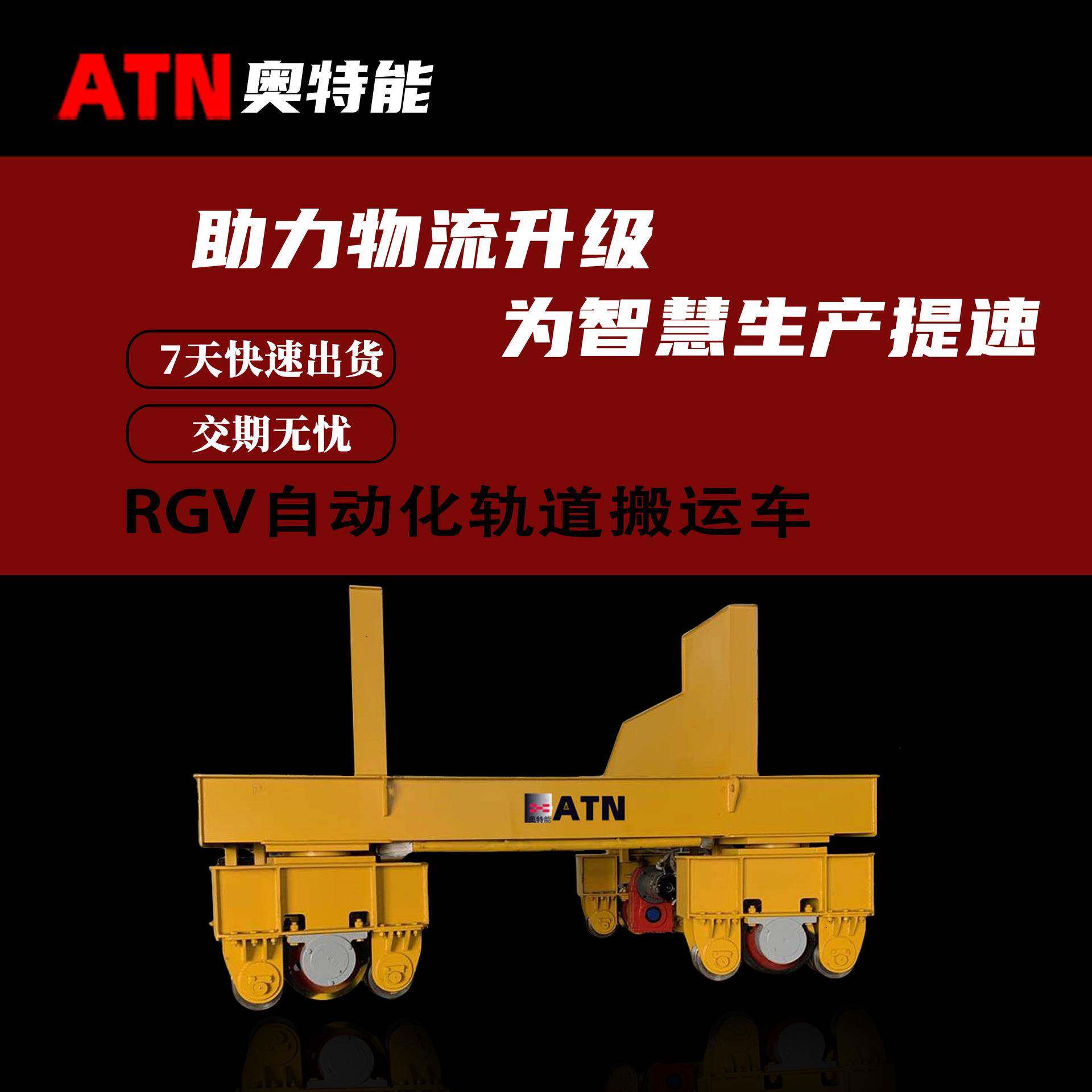 工业物料输送RGV自动化轨道搬运车智能取料送料环线穿梭车rgv