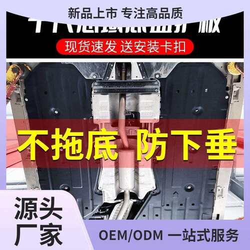 适16-21年十代思域底盘护板车底防护挡泥车身隔音棉发动机下护板