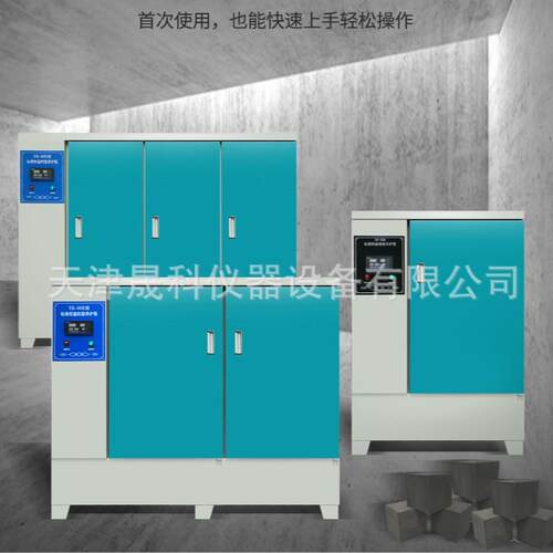 40B60B恒温恒湿标准养护箱混凝土养护箱水泥养护箱厂家现货