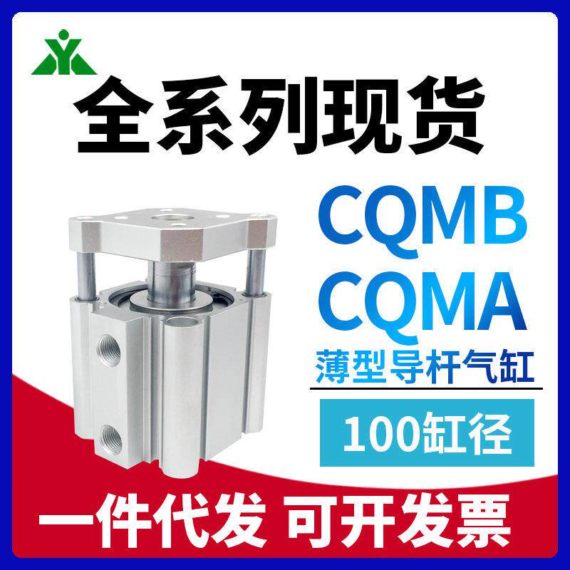 CDQMB100/CQMB100/CDQMA100/CQMA100-10-20-30-40-50-100薄型气缸
