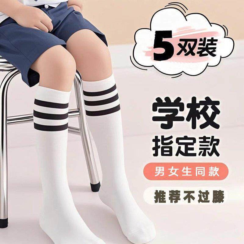 老师儿童长筒袜幼儿园毕业照纯棉袜三条杠白色小腿袜男女童袜