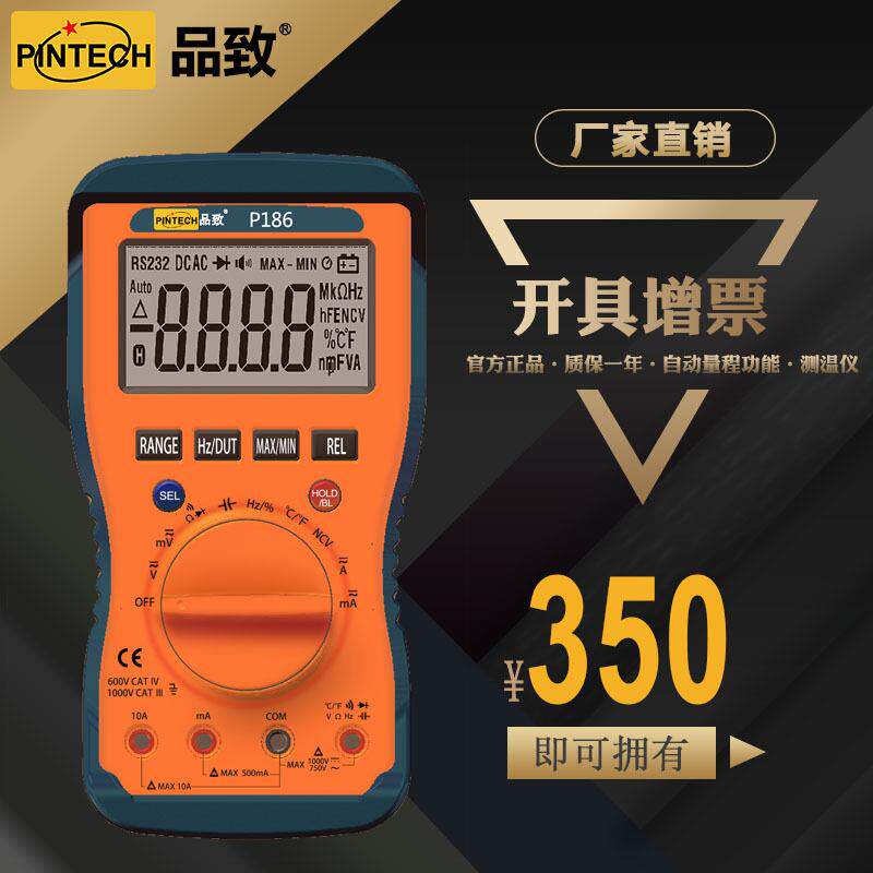 PINTECH品致真有效值数字万用表P186（1000V/10A）高压棒HVP-40