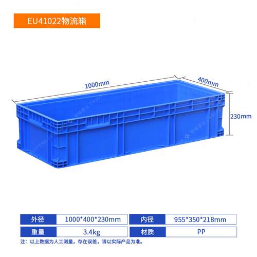 EU41022物流箱1000*400*230大号周转箱长方形塑料箱子物流胶箱