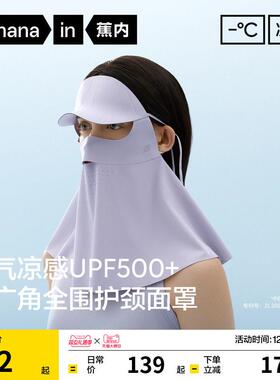 蕉凉V50UPro女士防晒帽檐护颈内面罩透气遮皮阳骑行秋冬防晒口罩