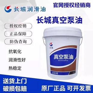 桶 真空泵专用润滑油14KG170kg 长城真空泵油100号真空泵油 旋片式