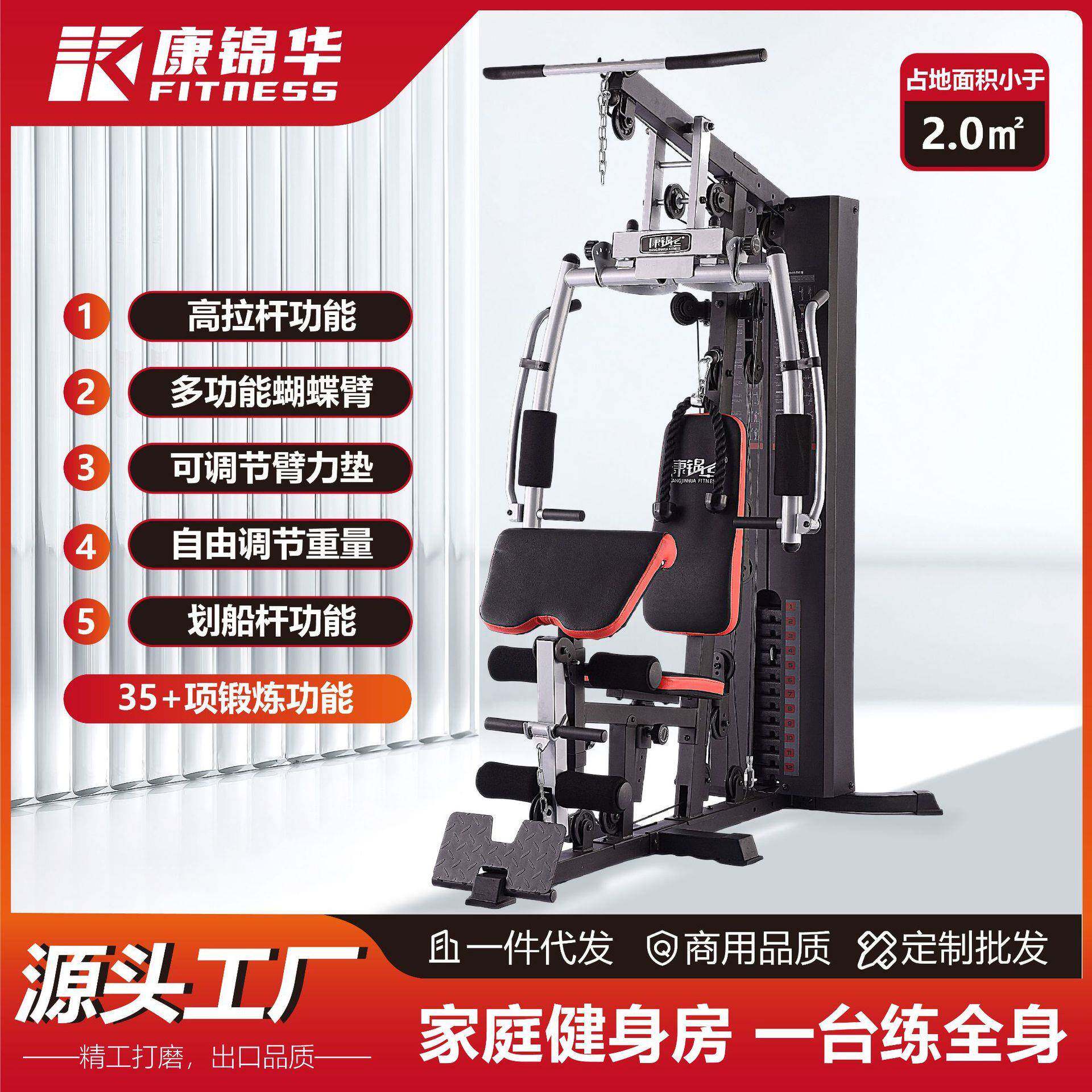 康锦华 新升级综合训练器单人站夹胸蝴蝶臂多功能组合健身器材