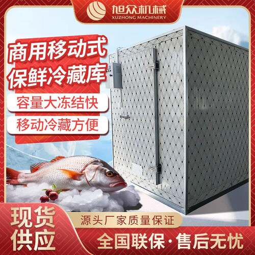 新款移动式冷库多功能水果鲜花包子冷制一体机果蔬肉类保鲜冷库