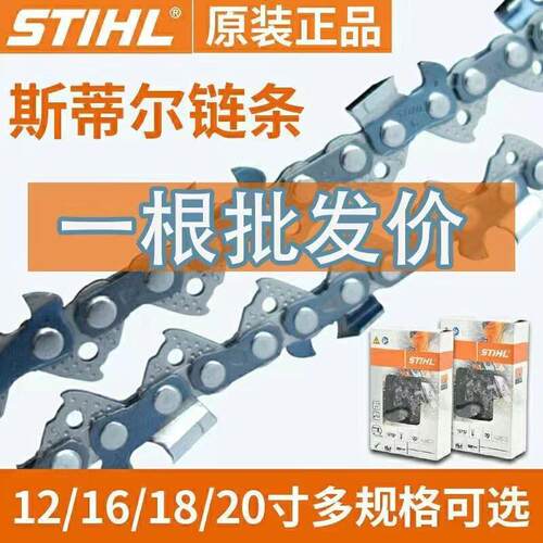 德国进口斯蒂尔寸寸寸///油锯链条伐木锯