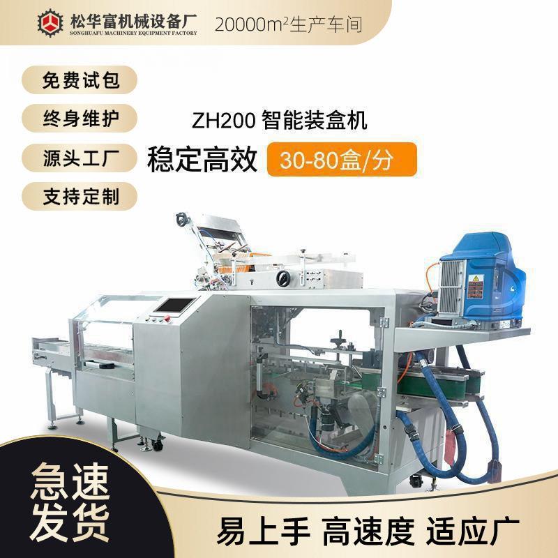 定制松川全自动纸盒装盒机包装机多功能全伺服速装箱机ZH-200