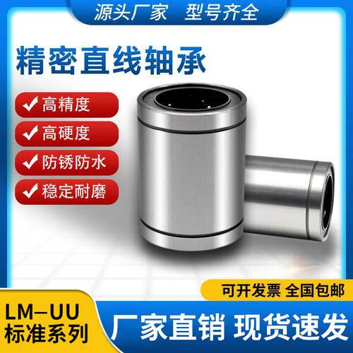 直线 线轴承LM6 8 10 12 13 16 20 25 30 35 40 50 60 80 100UU光