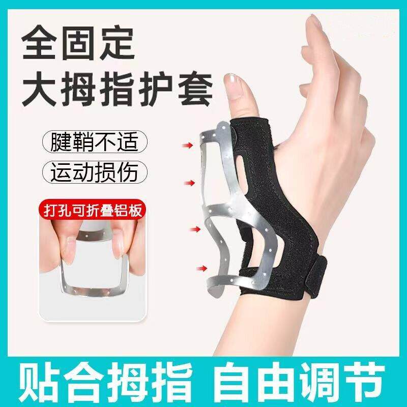 拇指固定器大拇指腱鞘护指护腕手腕扭伤保护套薄款透气妈妈手护具