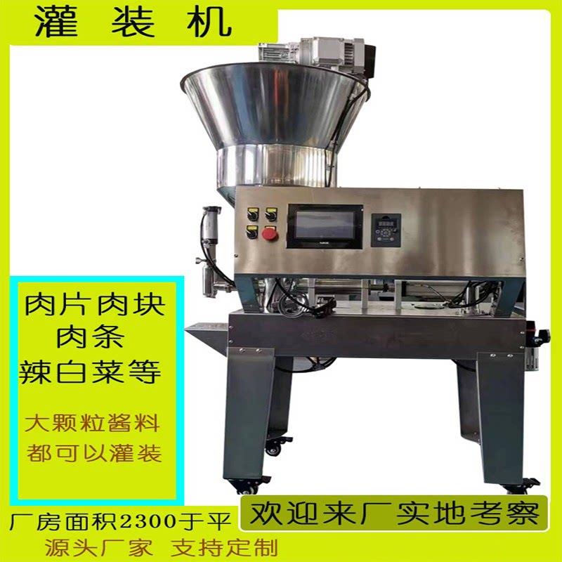 半自动灌装机鱼肉片肉馅肉条水饺馅辣白菜外婆梅干菜虾酱定量灌装