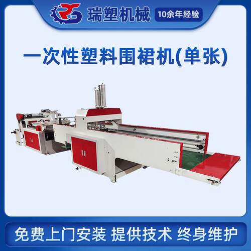 塑料围裙制袋机一次性餐饮防水防污围裙机PE围兜围裙机设备
