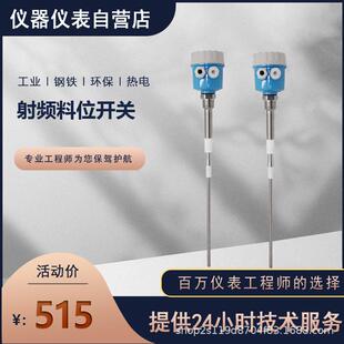 射频导纳料位物位开关电容式料位计液位计物位计防爆防腐报警开关