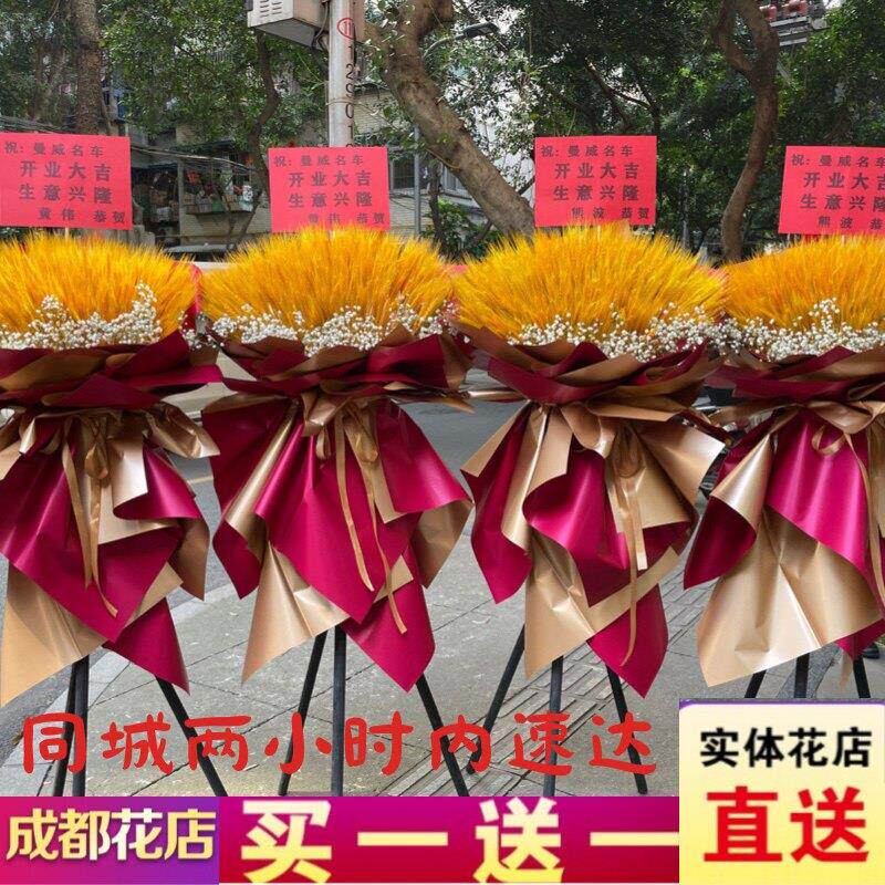 成都同城花篮开业花篮乔迁花篮大麦花篮鲜花花篮气球花篮免费配送